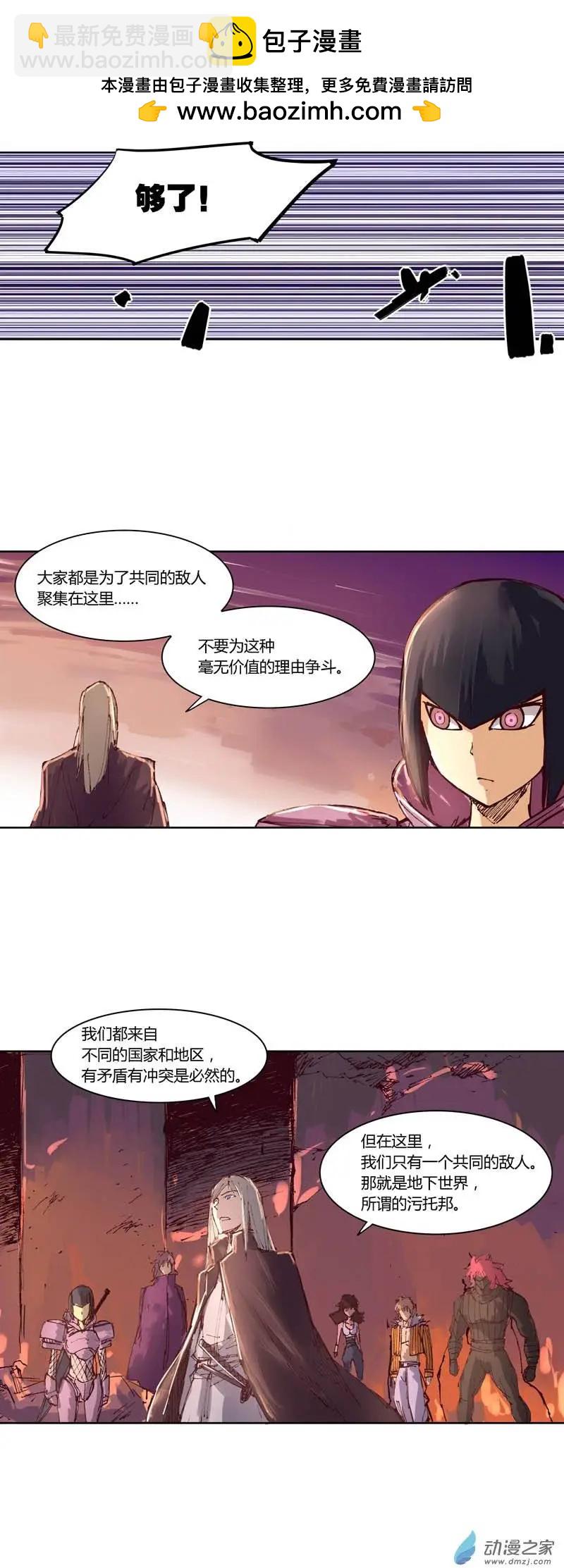 《重返地下城》第11回 太阳教团 第11页