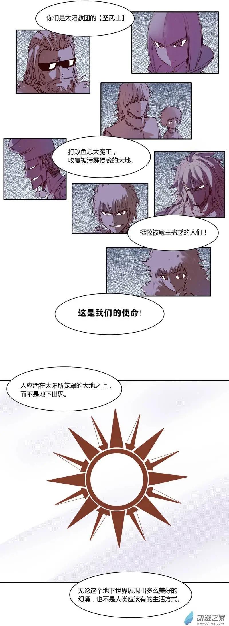《重返地下城》第11回 太阳教团 第12页