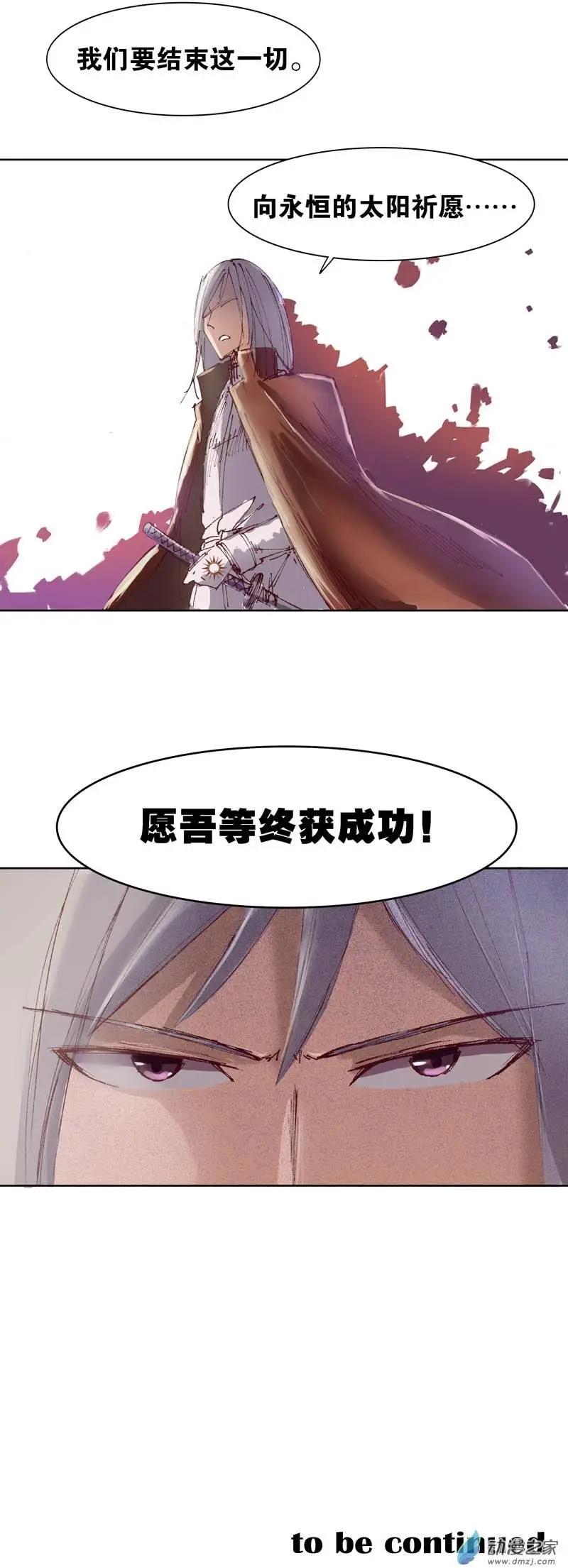 《重返地下城》第11回 太阳教团 第13页