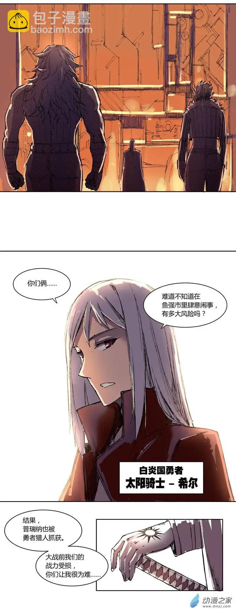 《重返地下城》第11回 太阳教团 第3页