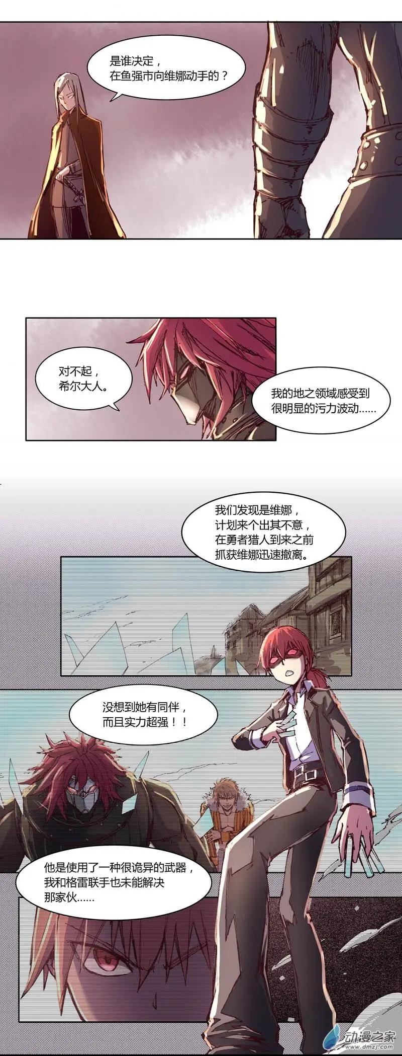 《重返地下城》第11回 太阳教团 第4页
