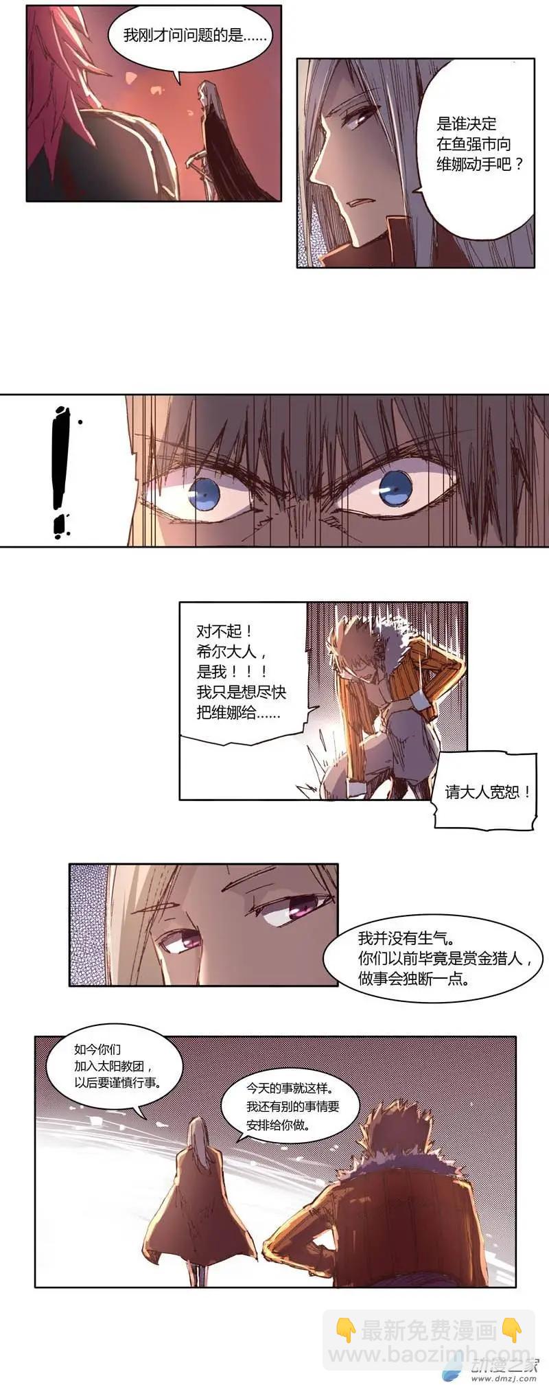《重返地下城》第11回 太阳教团 第5页