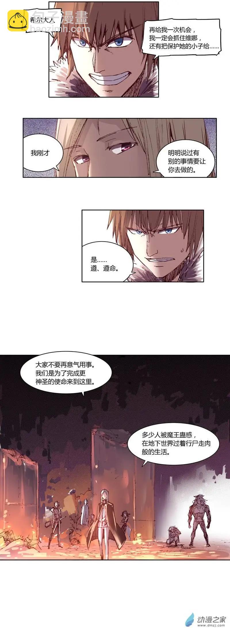 《重返地下城》第11回 太阳教团 第6页
