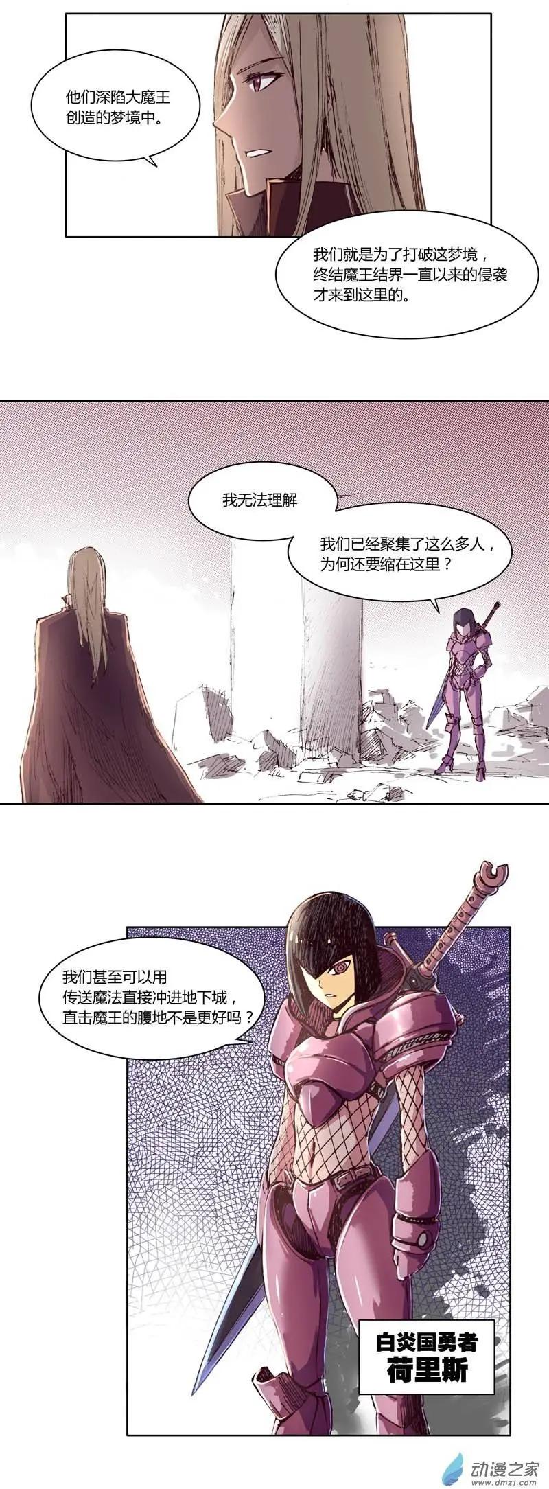 《重返地下城》第11回 太阳教团 第7页
