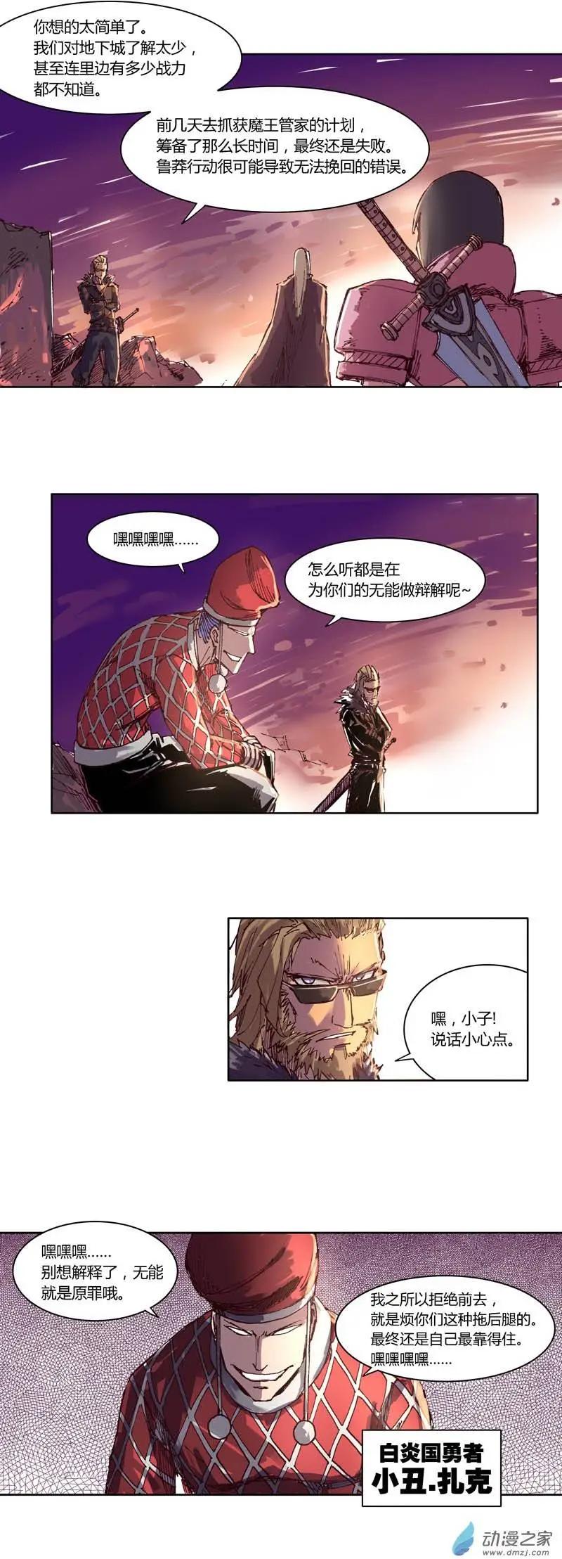《重返地下城》第11回 太阳教团 第8页