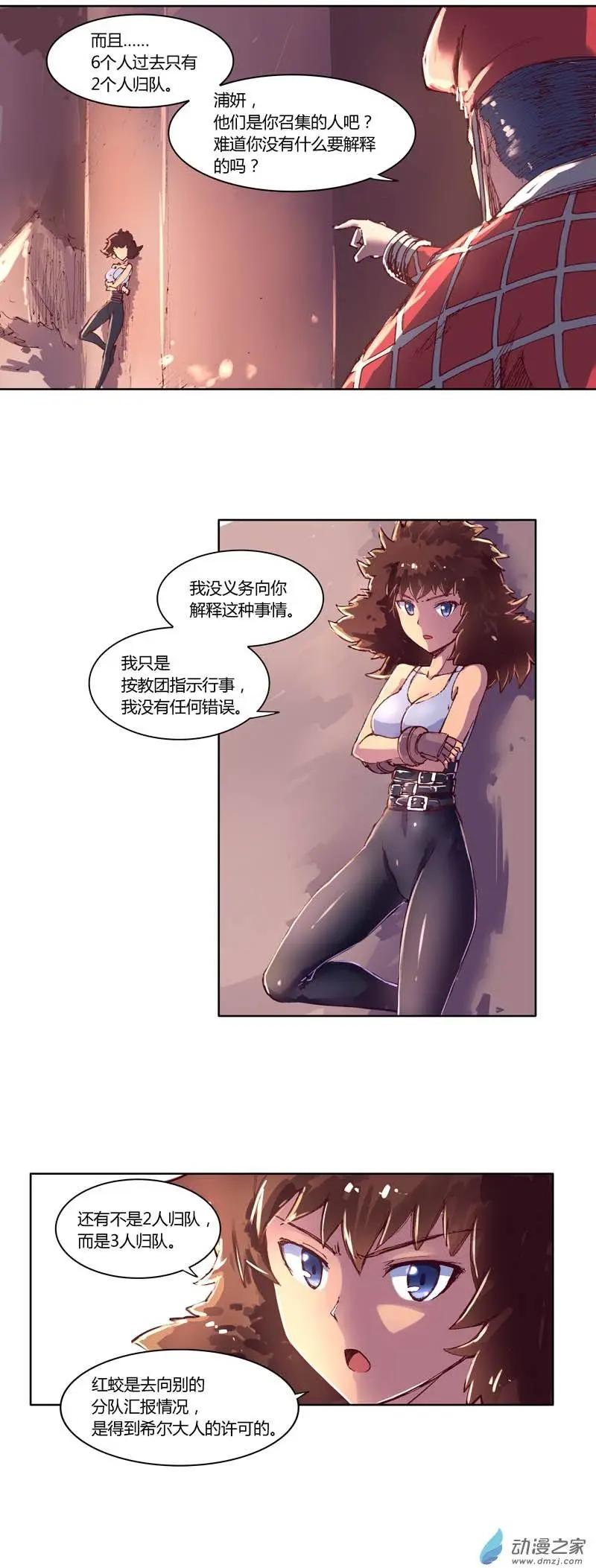 《重返地下城》第11回 太阳教团 第9页