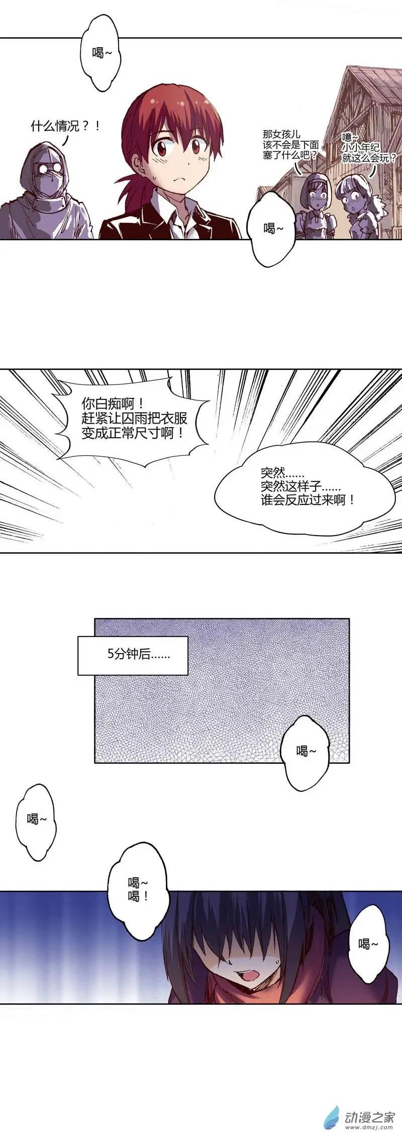 《重返地下城》第12回 勇者大厅 第11页