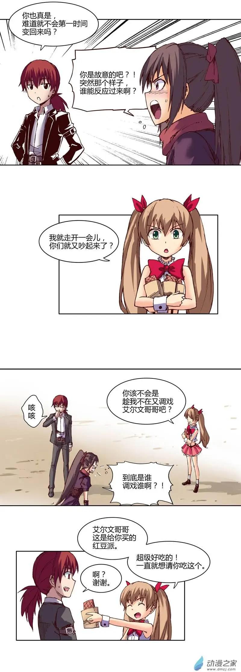 《重返地下城》第12回 勇者大厅 第12页