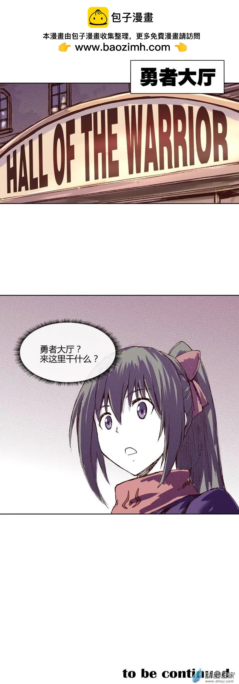 《重返地下城》第12回 勇者大厅 第15页