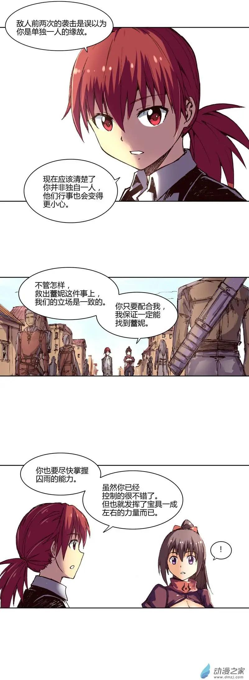《重返地下城》第12回 勇者大厅 第6页