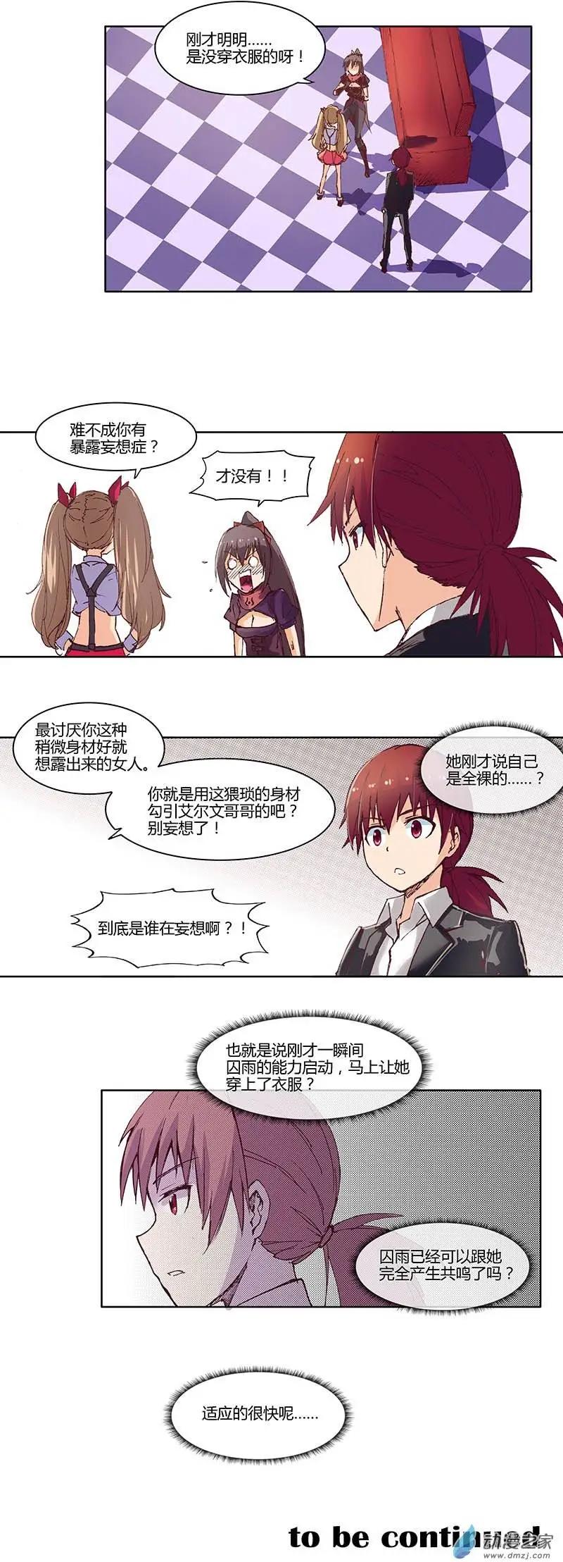 《重返地下城》第09回 囚雨的能力 第10页