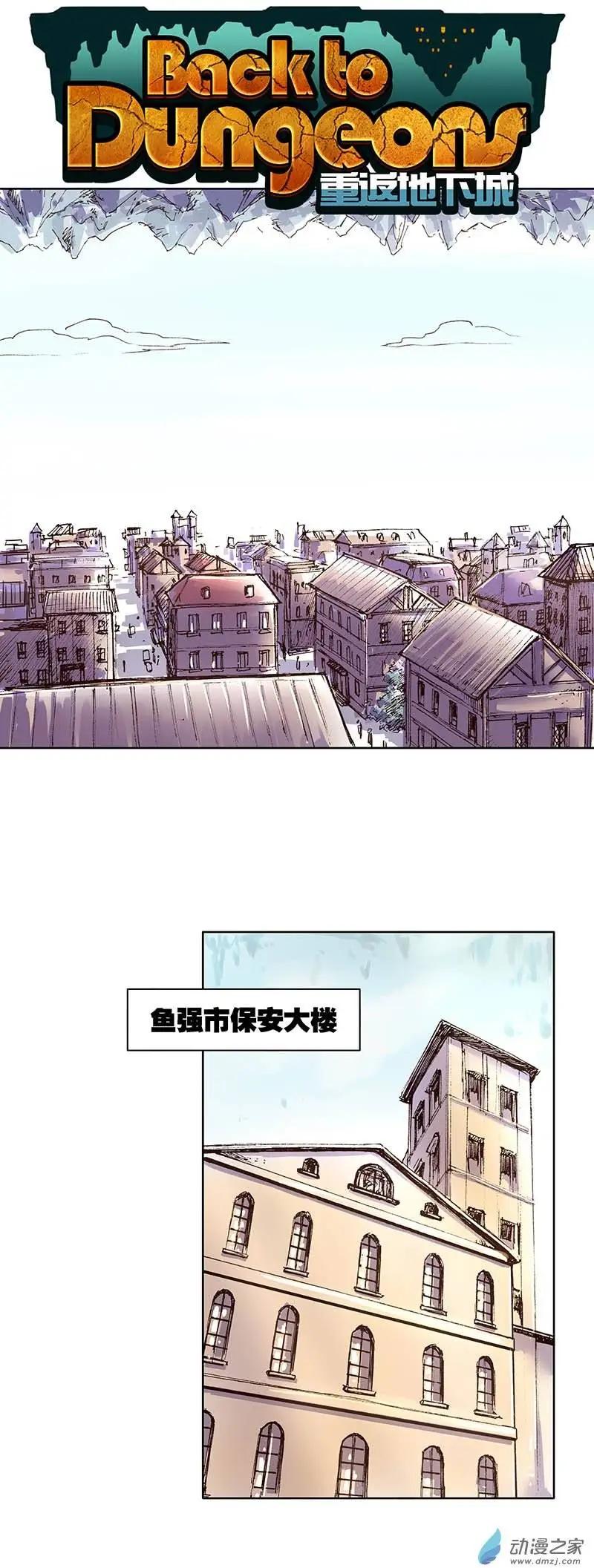 《重返地下城》第09回 囚雨的能力 第1页