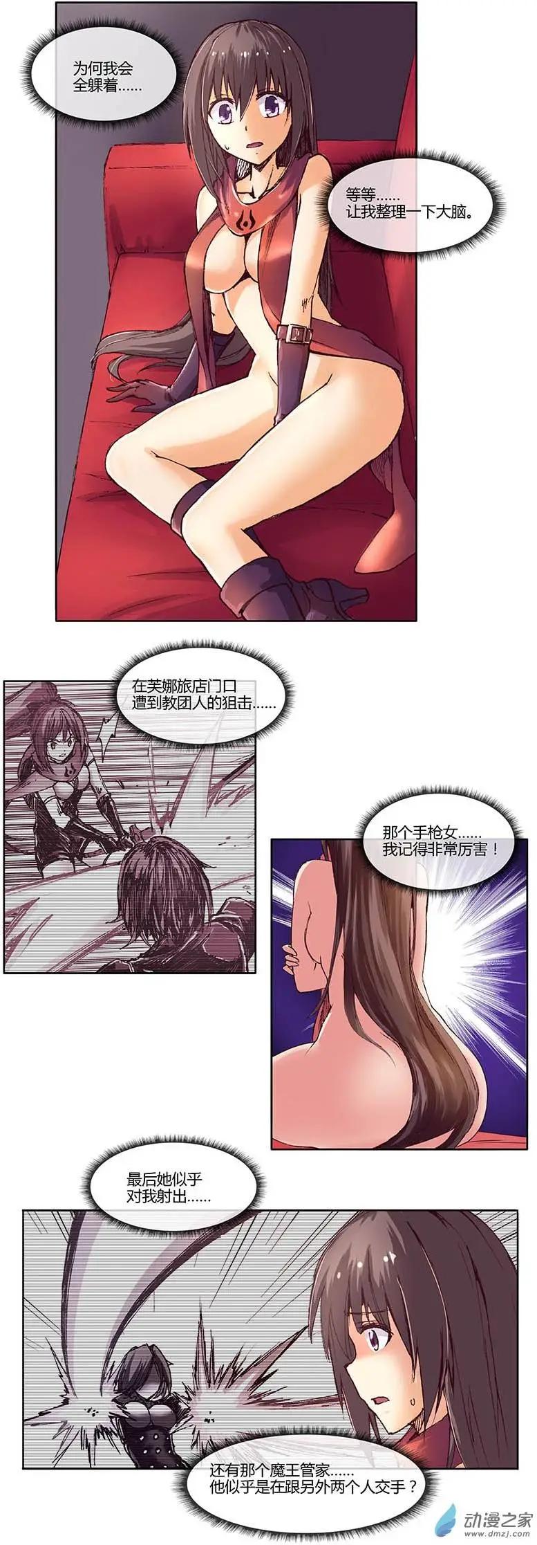 《重返地下城》第09回 囚雨的能力 第5页