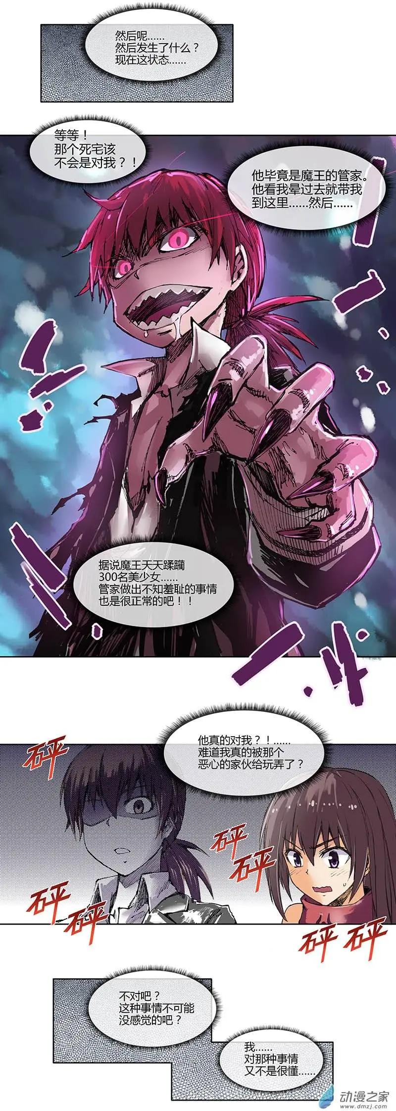 《重返地下城》第09回 囚雨的能力 第6页