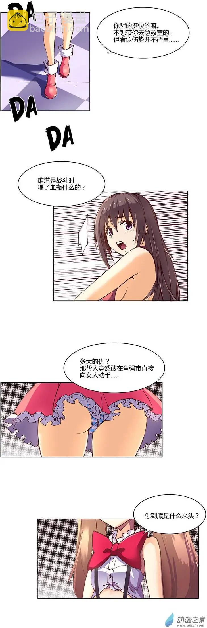 《重返地下城》第09回 囚雨的能力 第7页