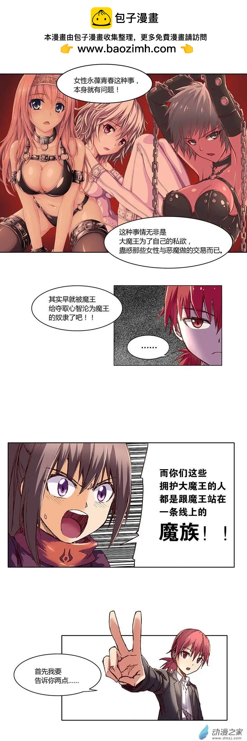 《重返地下城》第10回 本应支付的代价 第10页