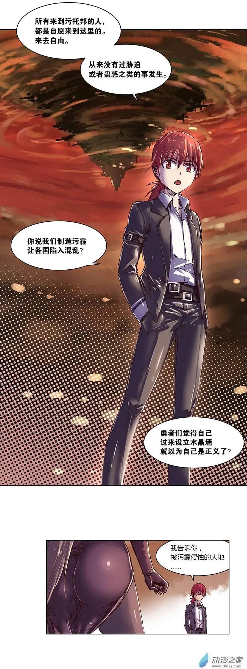 《重返地下城》第10回 本应支付的代价 第11页