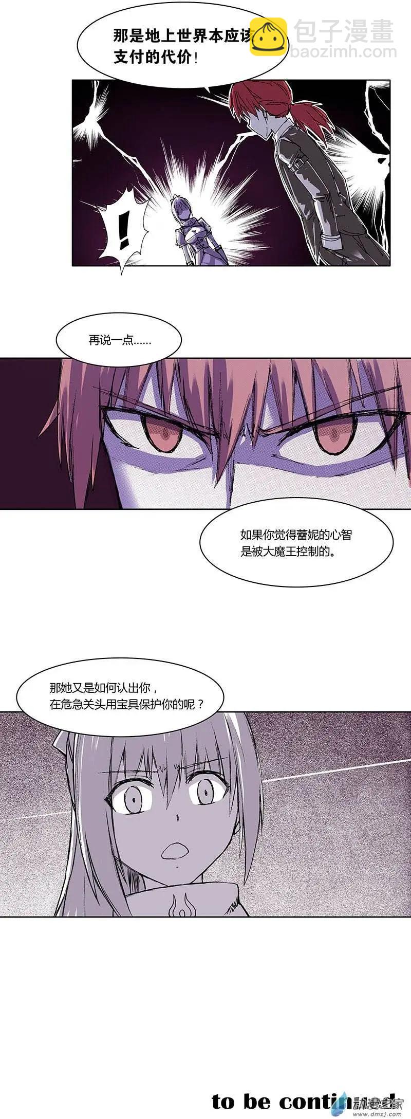 《重返地下城》第10回 本应支付的代价 第12页