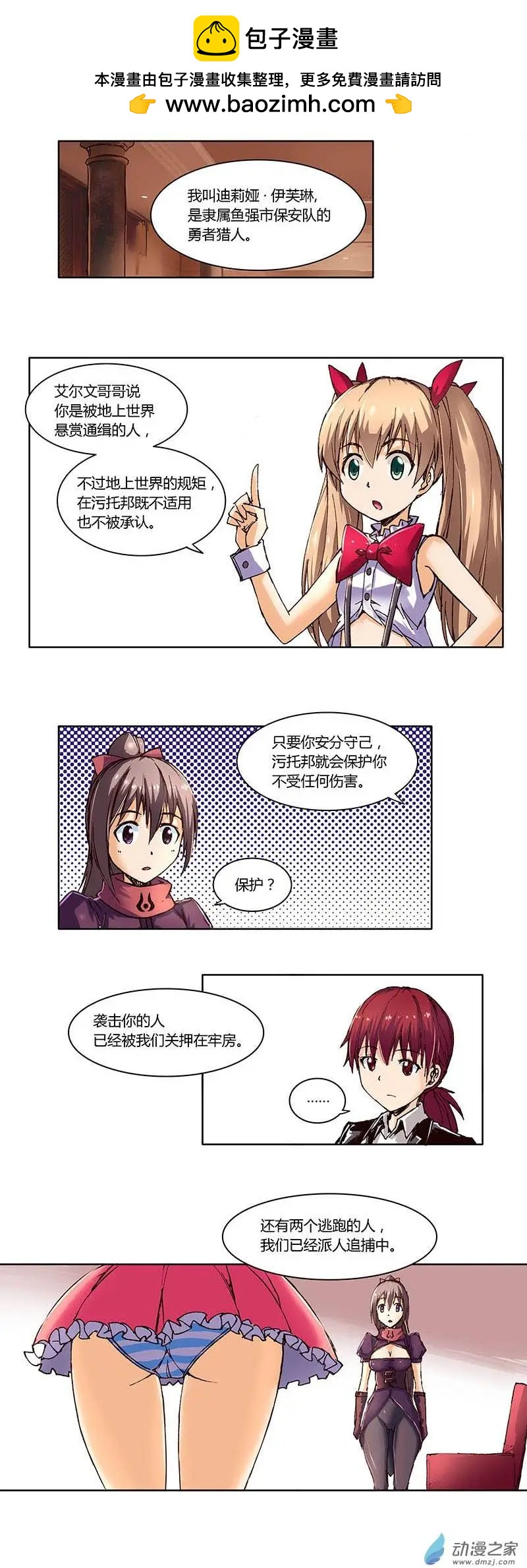 《重返地下城》第10回 本应支付的代价 第2页