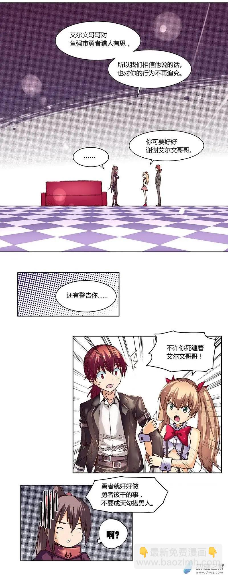 《重返地下城》第10回 本应支付的代价 第3页