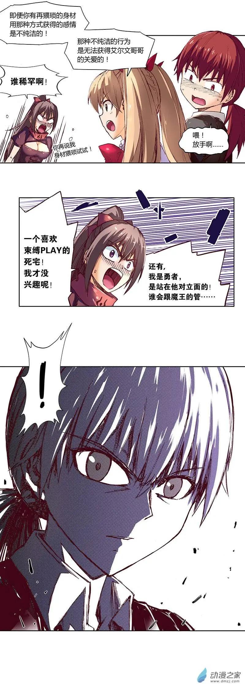 《重返地下城》第10回 本应支付的代价 第4页