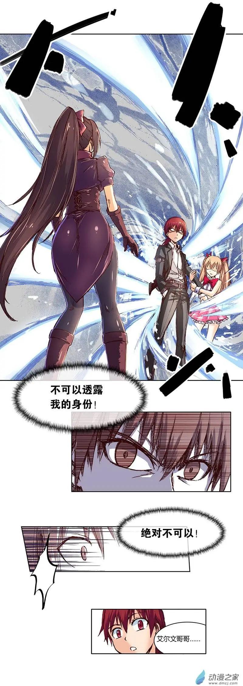 《重返地下城》第10回 本应支付的代价 第5页