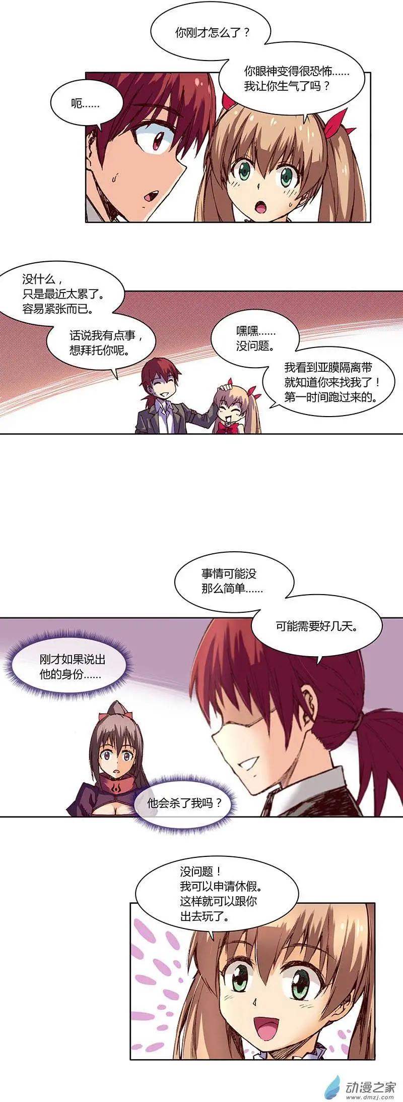 《重返地下城》第10回 本应支付的代价 第6页