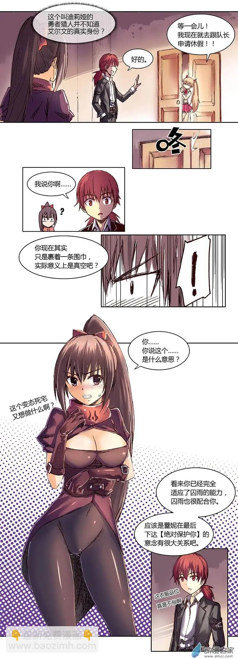 《重返地下城》第10回 本应支付的代价 第7页