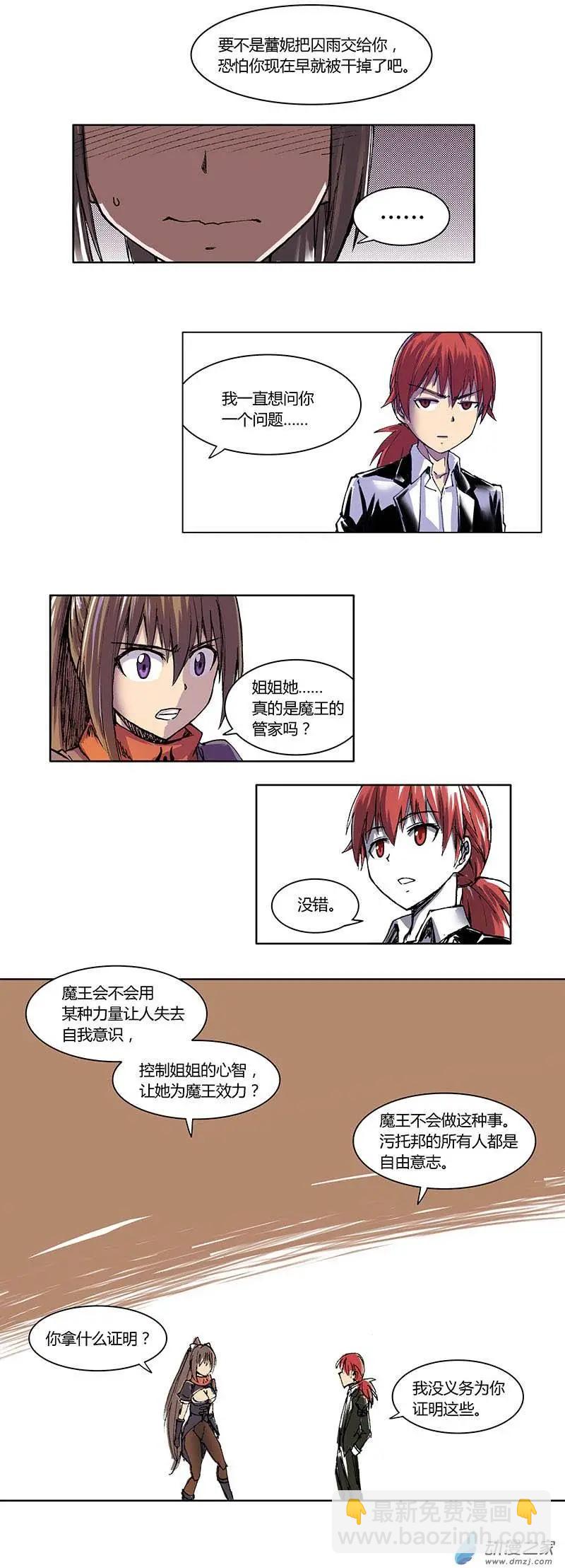 《重返地下城》第10回 本应支付的代价 第8页