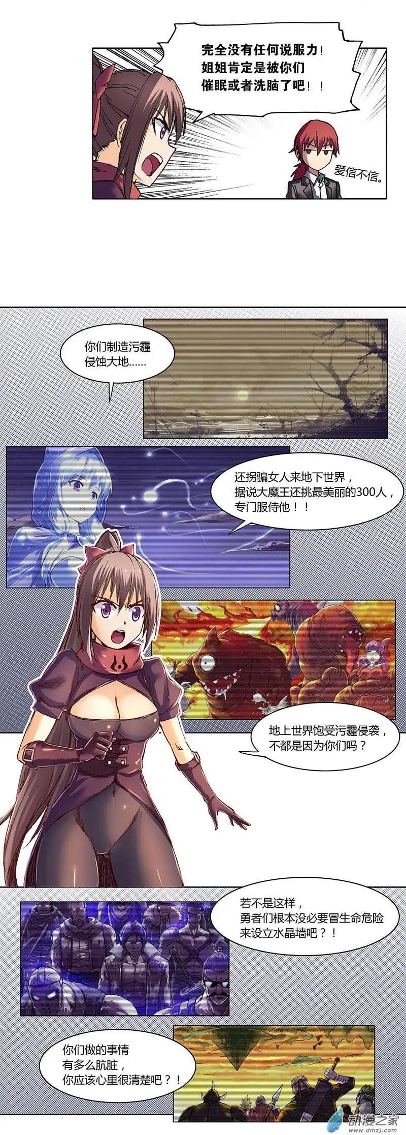 《重返地下城》第10回 本应支付的代价 第9页