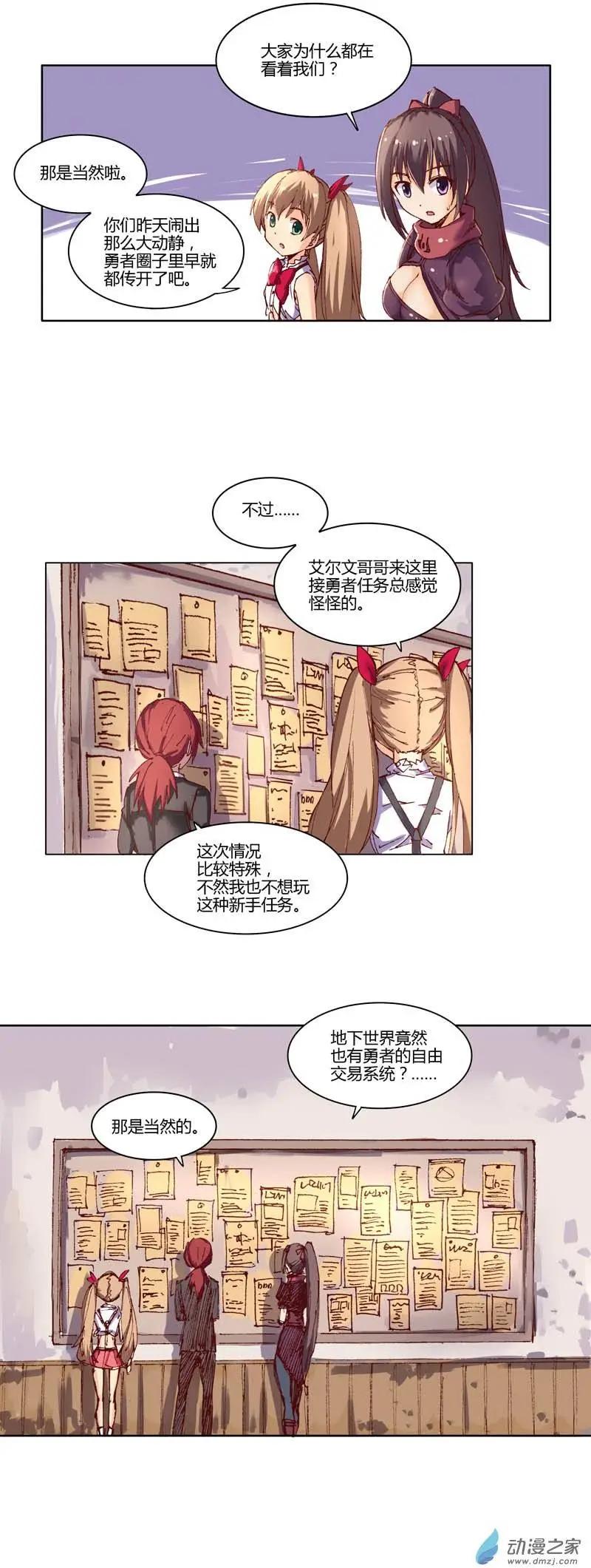 《重返地下城》第13回 勇者任务 第4页