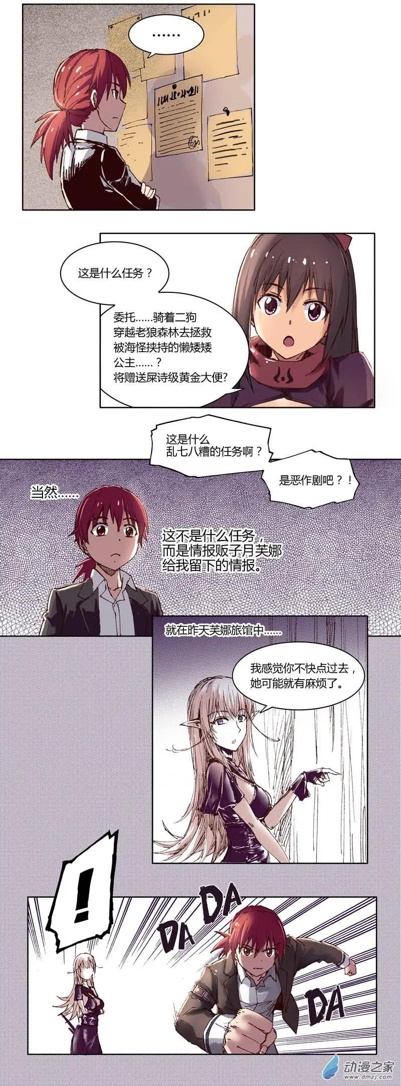 《重返地下城》第13回 勇者任务 第5页