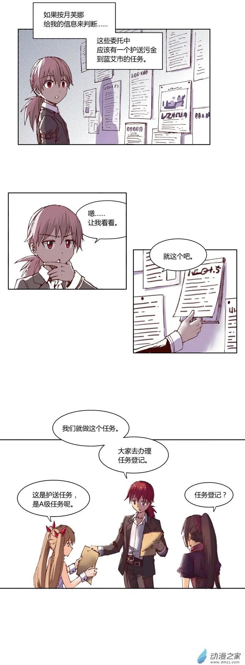 《重返地下城》第13回 勇者任务 第7页