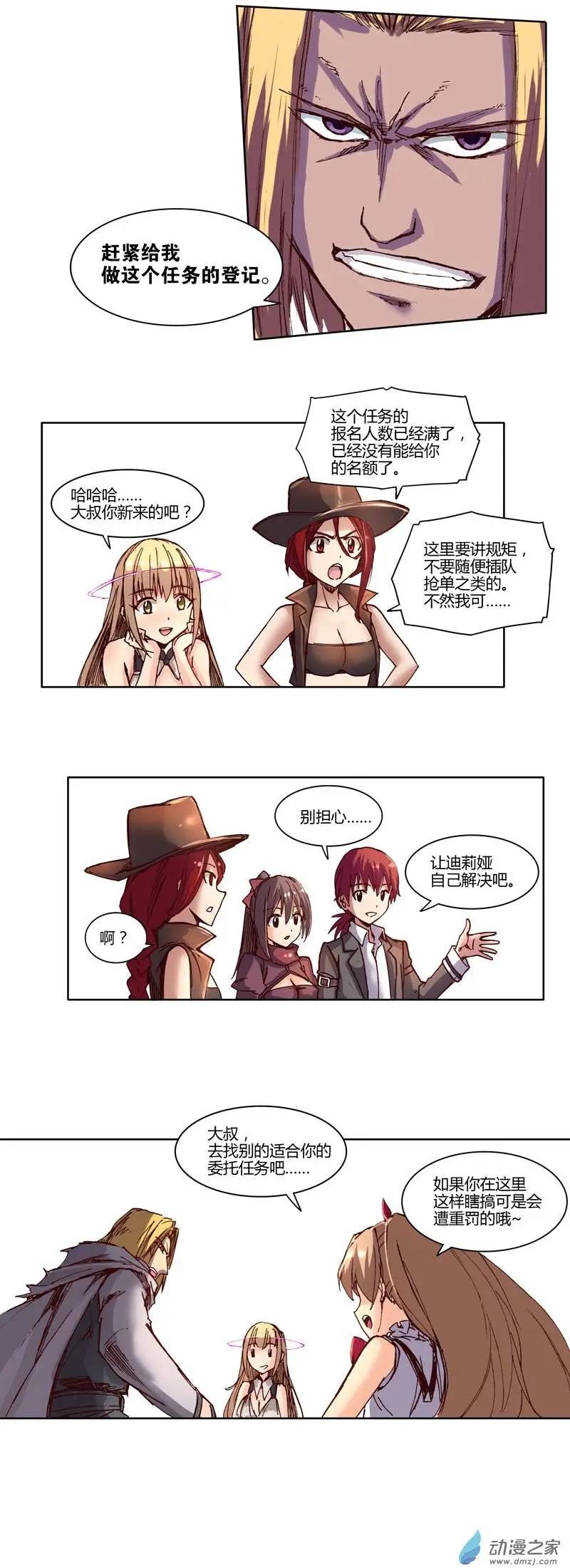 《重返地下城》第14回 任务登记 第10页