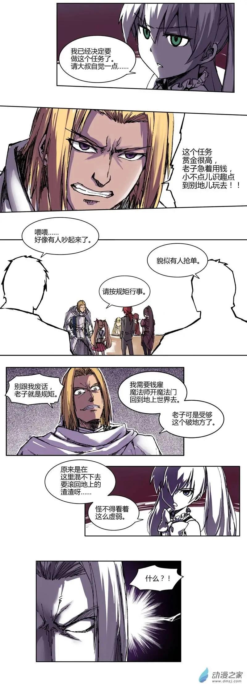 《重返地下城》第14回 任务登记 第11页