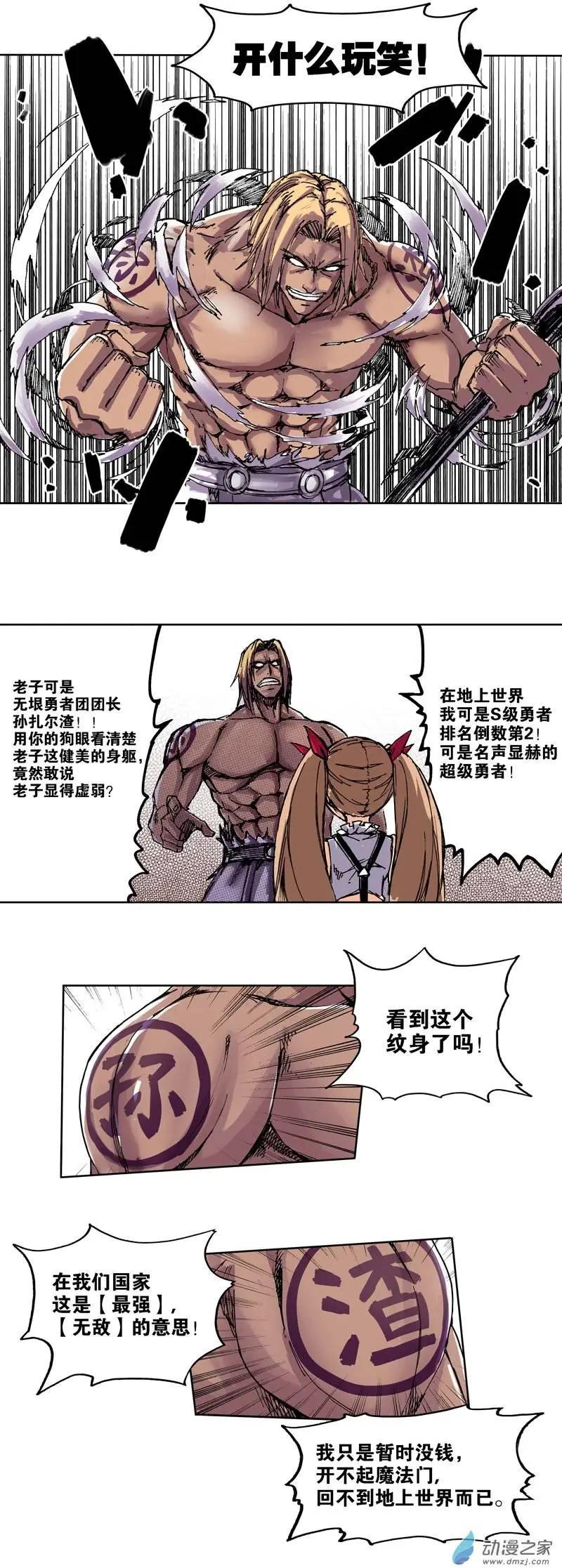 《重返地下城》第14回 任务登记 第12页