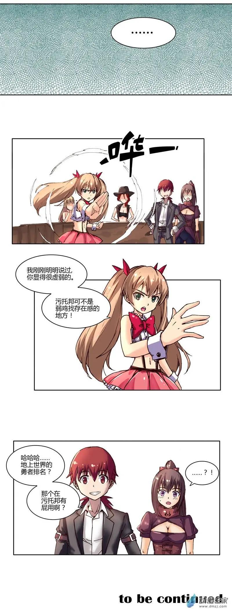 《重返地下城》第14回 任务登记 第16页