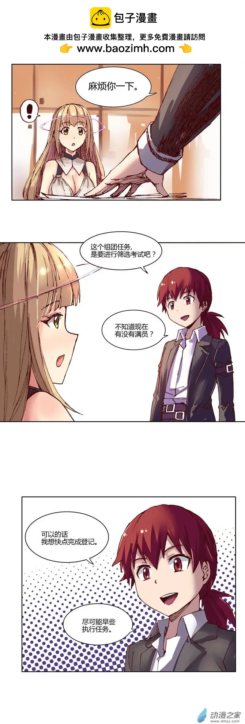 《重返地下城》第14回 任务登记 第2页