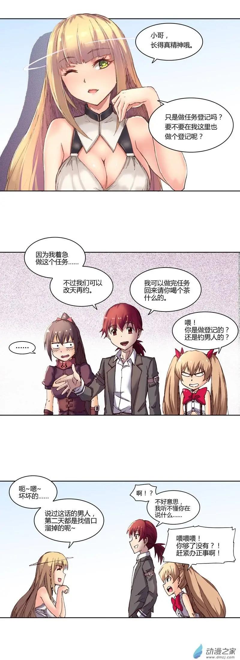 《重返地下城》第14回 任务登记 第3页