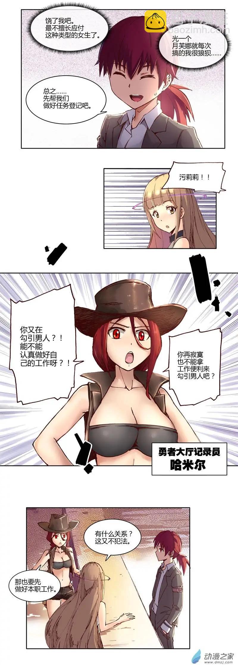 《重返地下城》第14回 任务登记 第4页