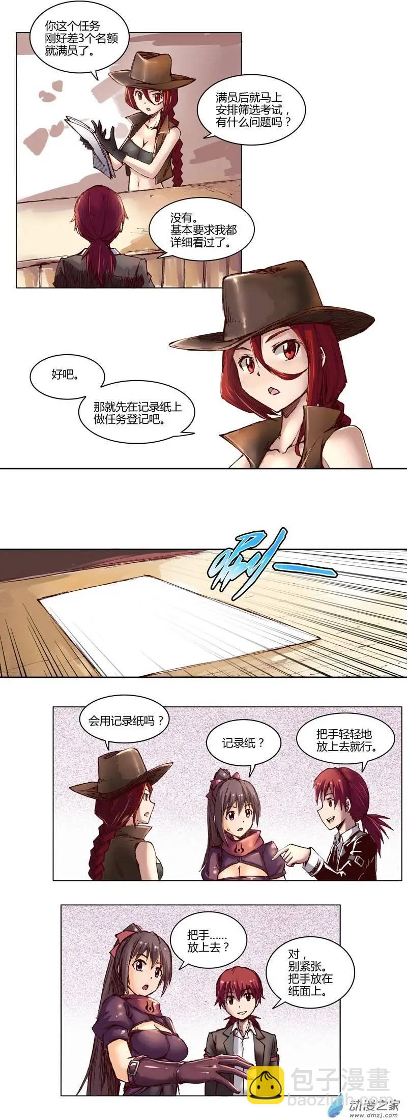 《重返地下城》第14回 任务登记 第5页