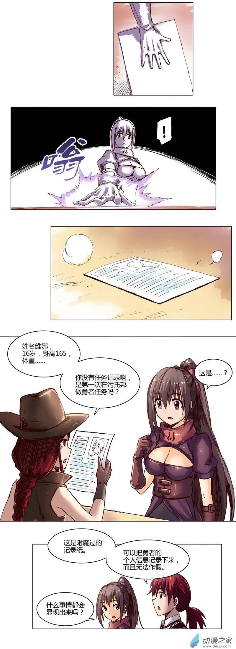 《重返地下城》第14回 任务登记 第6页