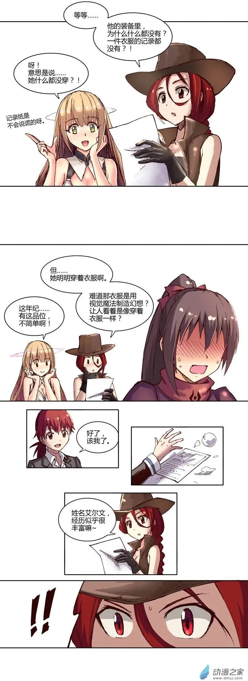 《重返地下城》第14回 任务登记 第8页