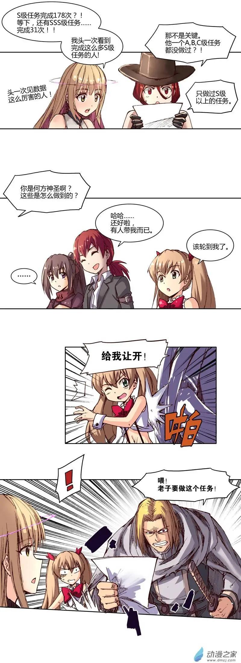 《重返地下城》第14回 任务登记 第9页