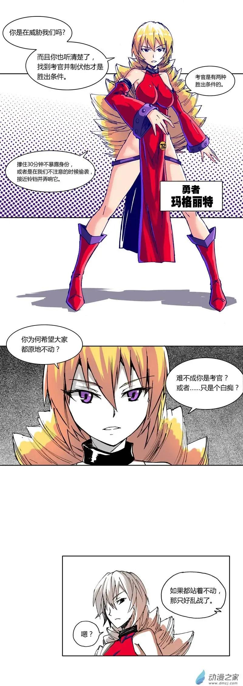 《重返地下城》第16回 考官混入？ 第10页