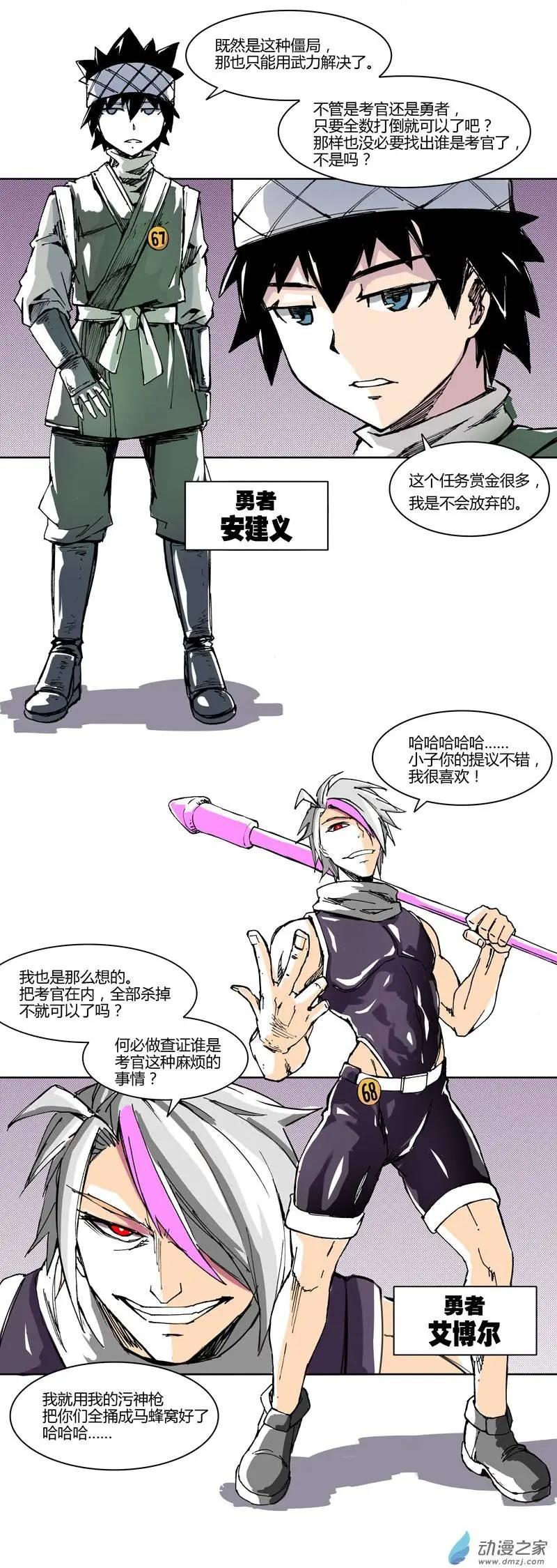 《重返地下城》第16回 考官混入？ 第11页
