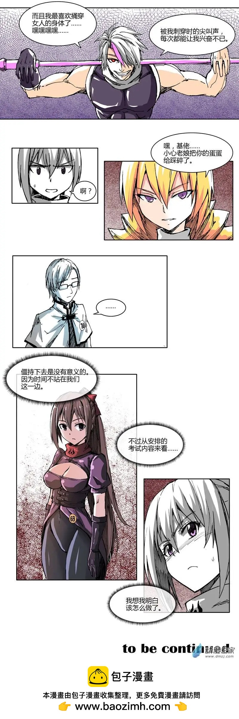 《重返地下城》第16回 考官混入？ 第12页