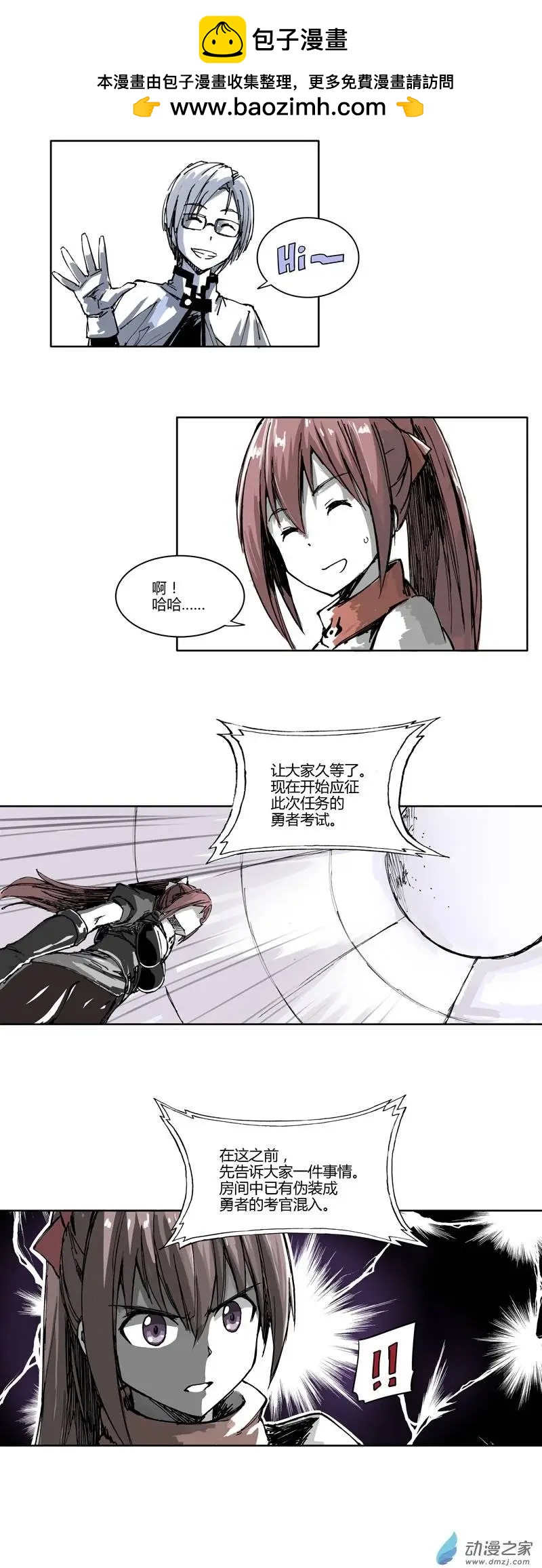 《重返地下城》第16回 考官混入？ 第4页