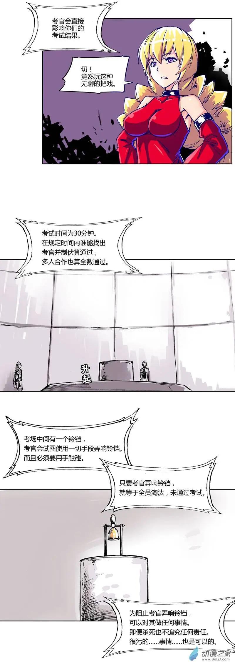 《重返地下城》第16回 考官混入？ 第5页