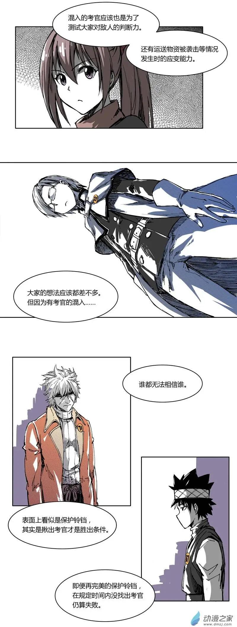 《重返地下城》第16回 考官混入？ 第7页